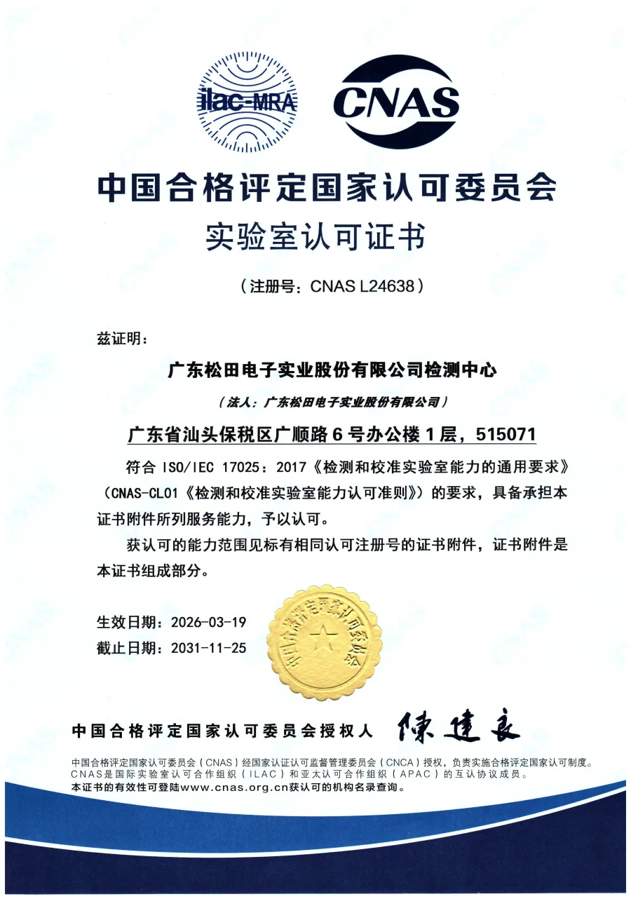 CNAS Laboratory Accreditation