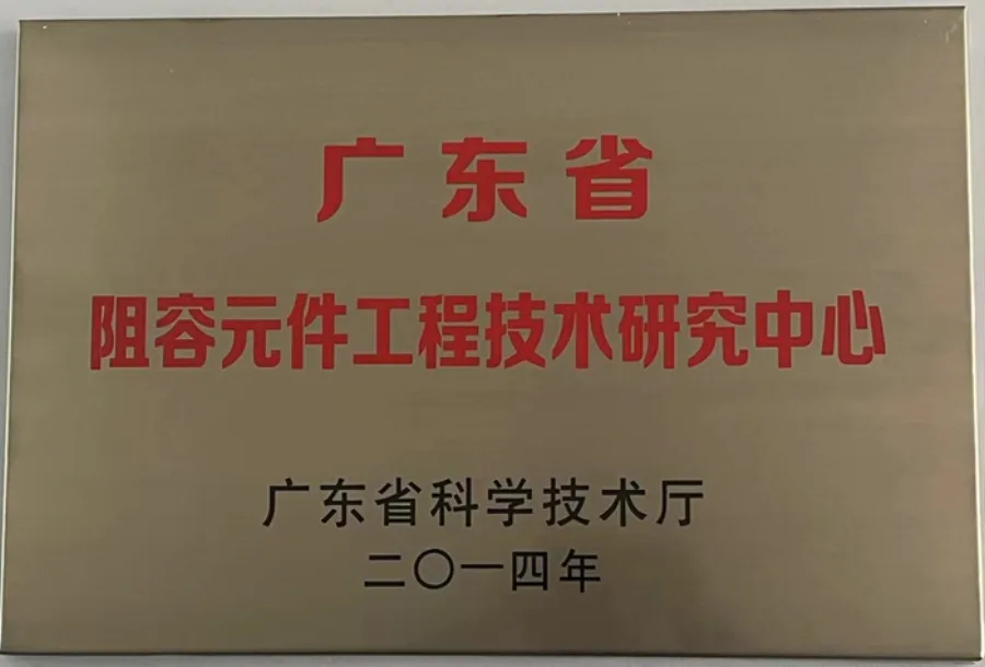 Guangdong Engineering Research Center for RC Components