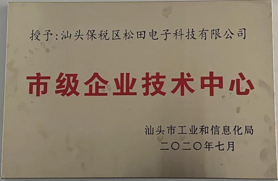 Shantou Enterprise Technology Center
