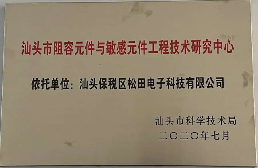 Shantou Engineering Research Center for RC Components