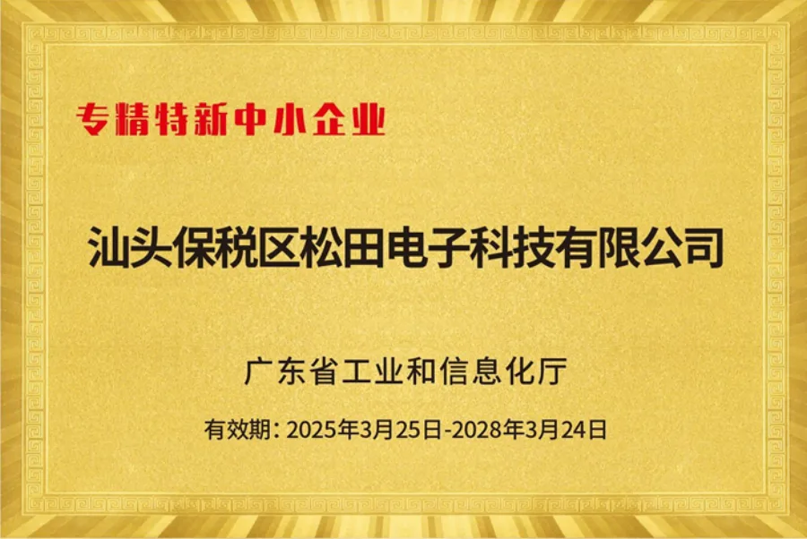 Guangdong Specialized & Innovative SME