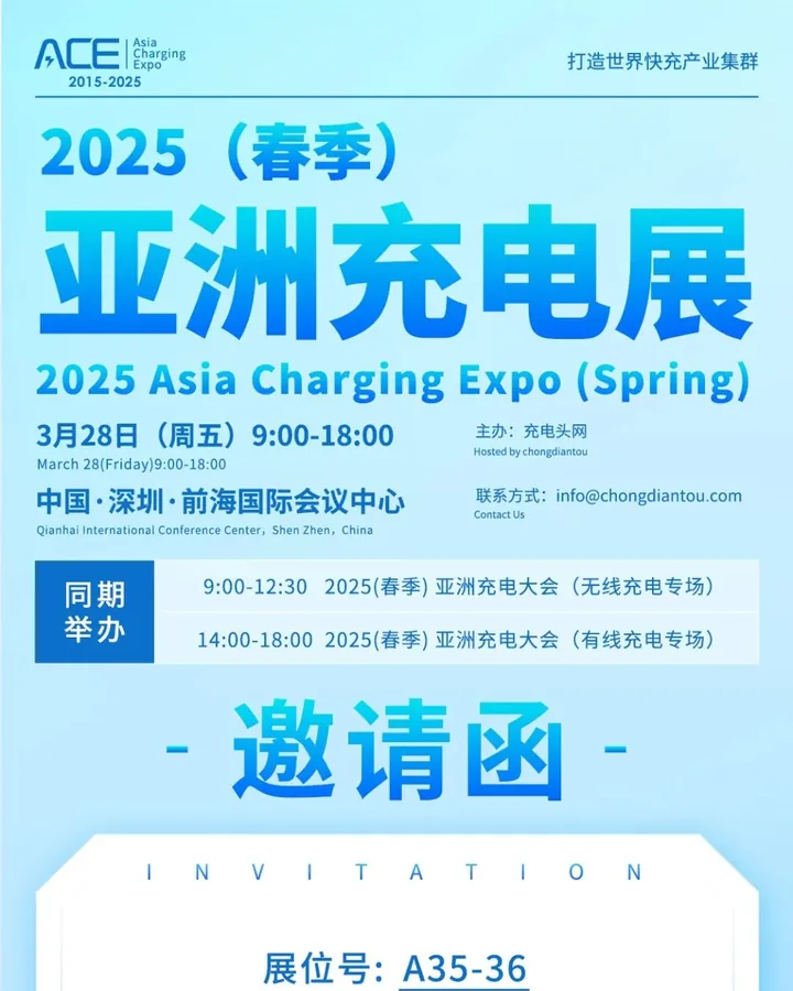 松田电子参展 2025 春季亚洲充电展