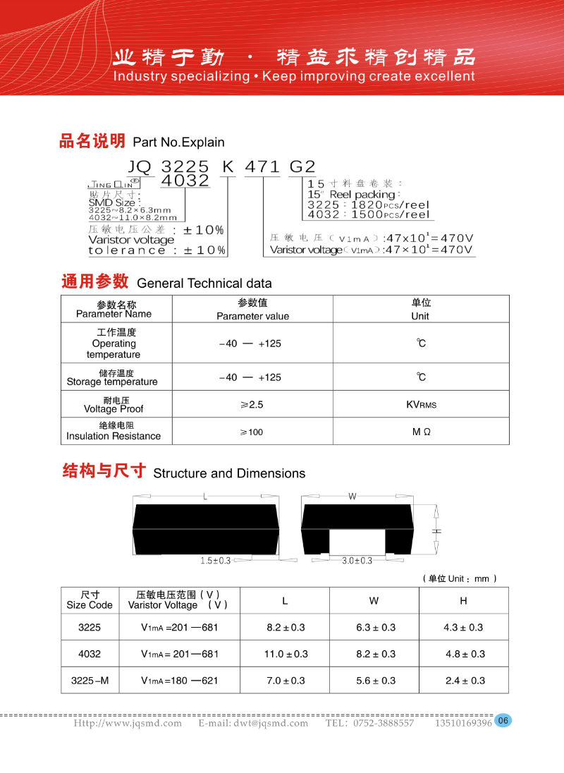 JingQin精勤贴片MOV — 原文图 3