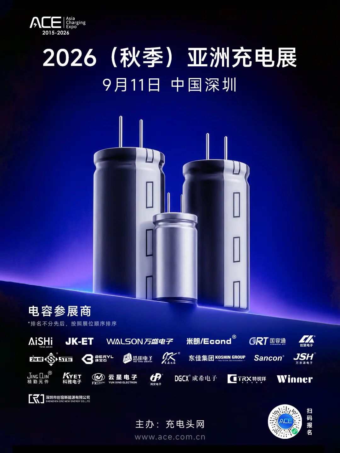 电源持续小型化,ACE 2026电容参展商集中亮相