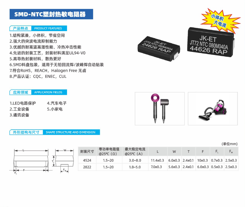 JK-EK 健坤 贴片NTC — 原文图 3