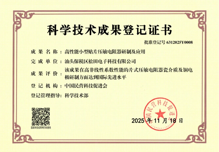 Miniature high-performance SMD varistor project passes technical evaluation, original image
