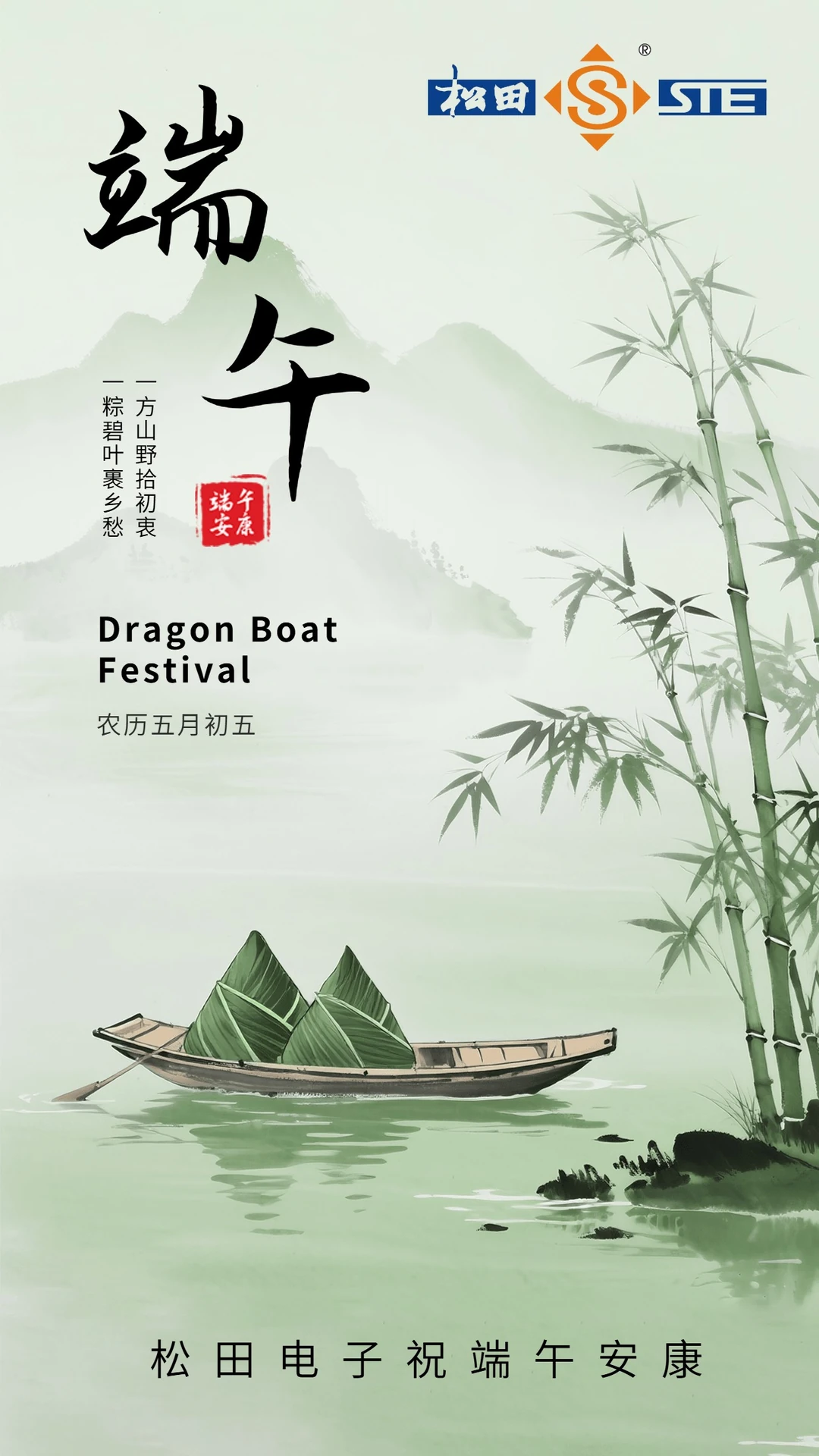 STE sends Dragon Boat Festival greetings to partners worldwide, original image