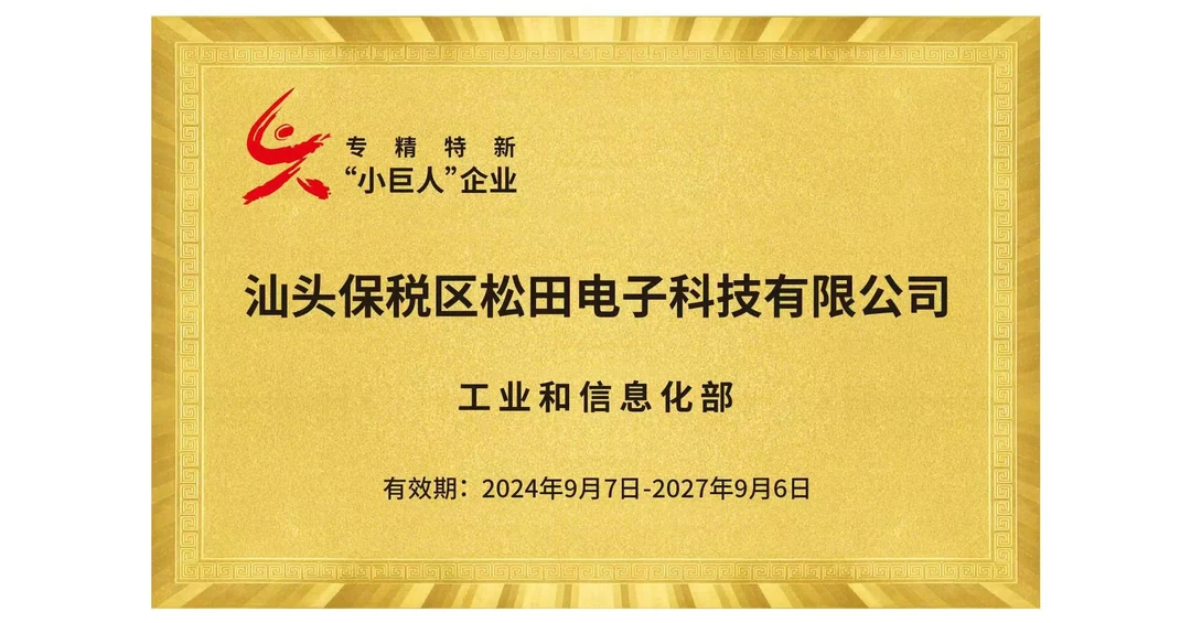 STE named a national-level Specialized and Innovative “Little Giant” enterprise, original image