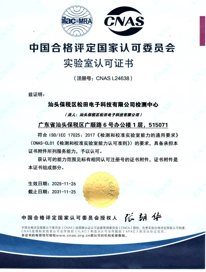 STE testing center receives CNAS accreditation, original image