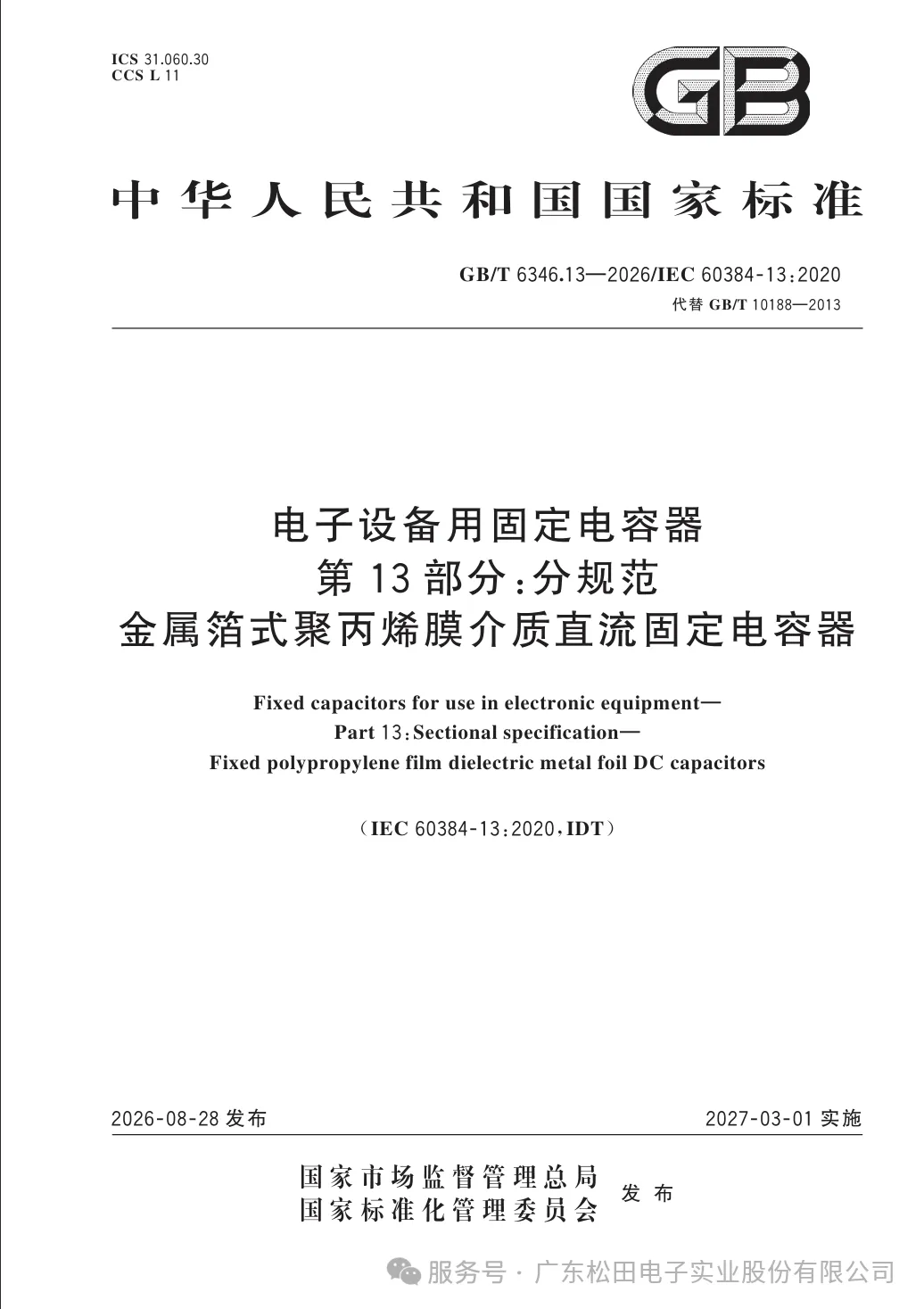 GB/T 6346.13—2026 cover