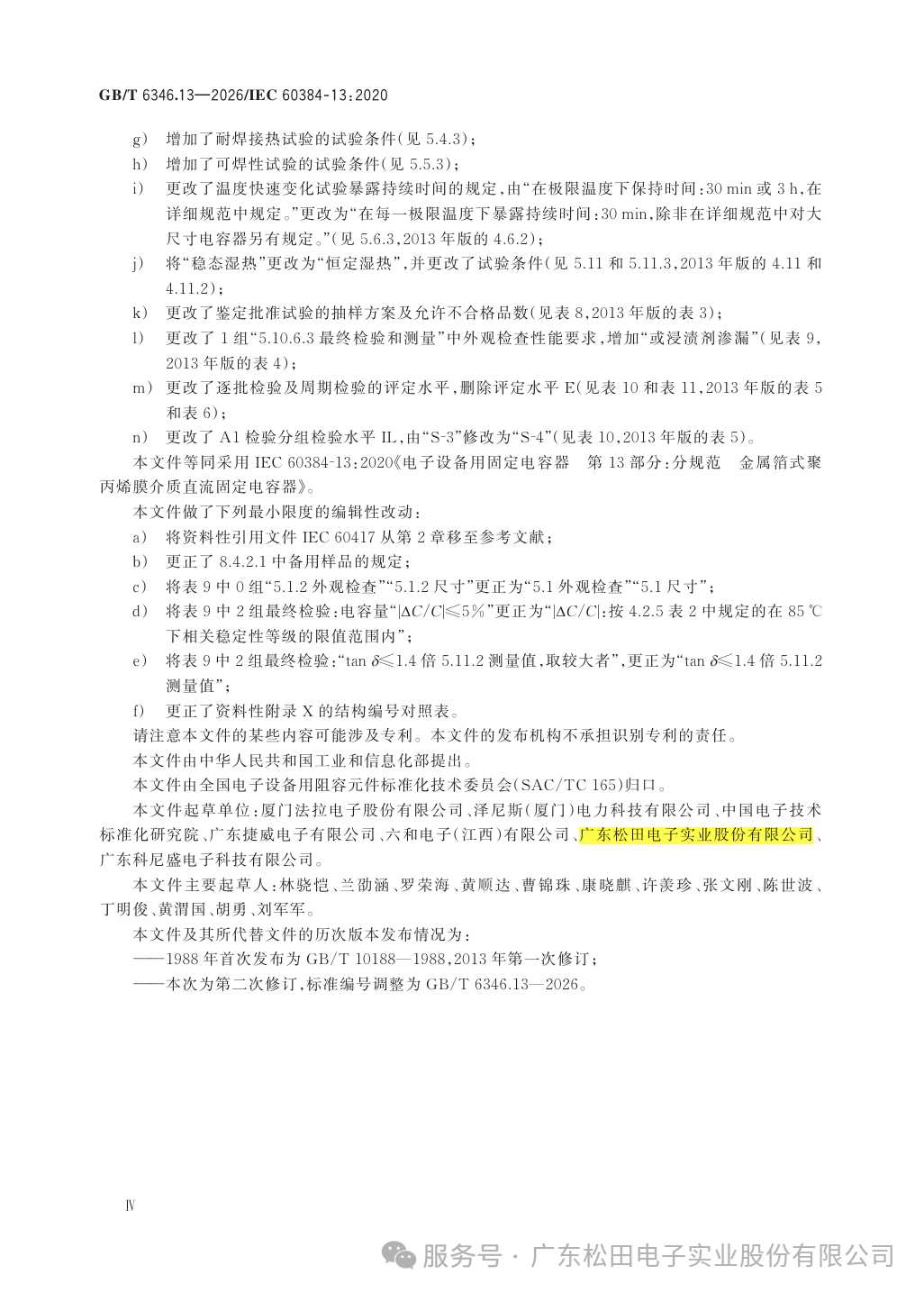 GB/T 6346.13—2026 foreword, page IV