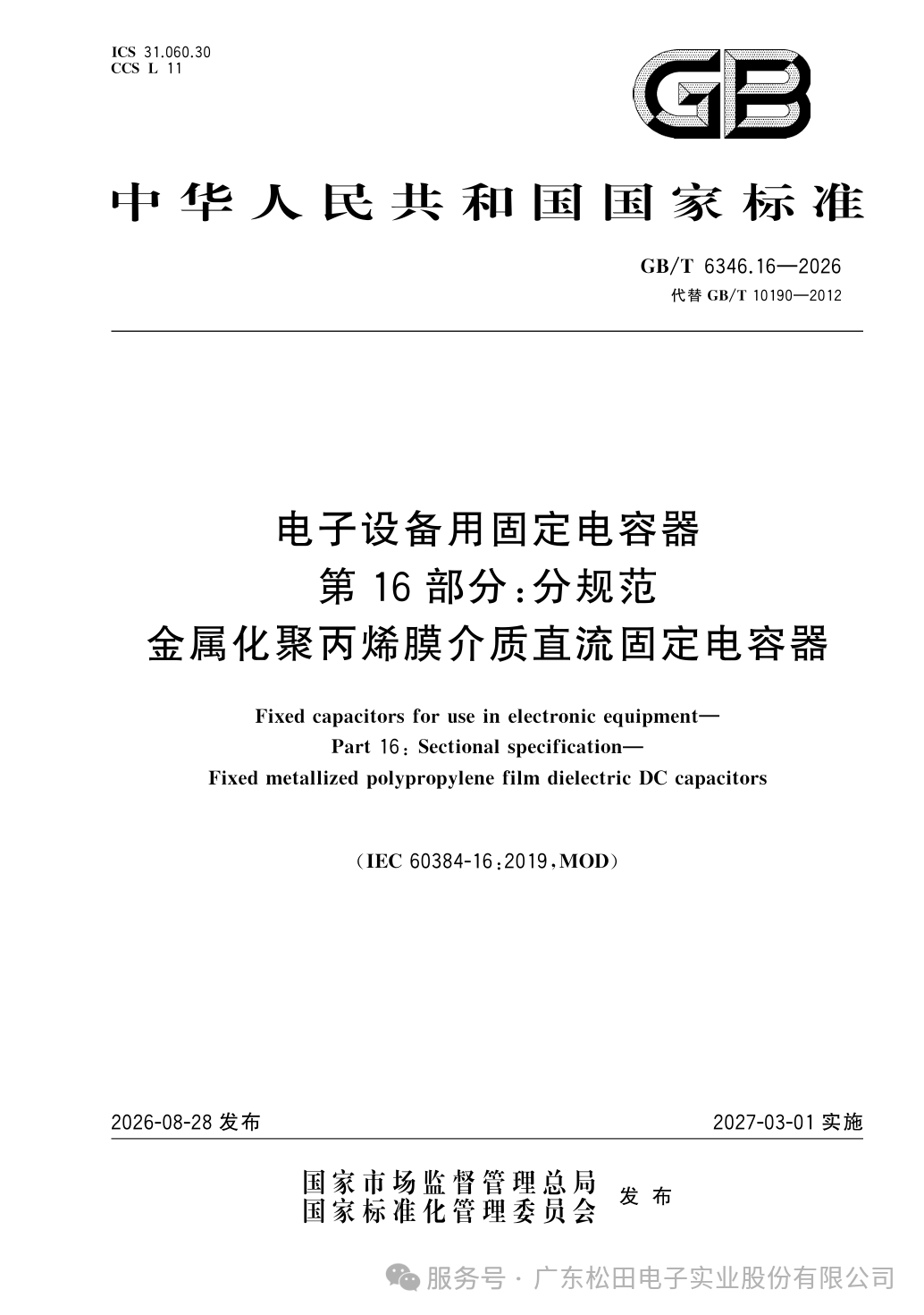 GB/T 6346.16—2026 cover