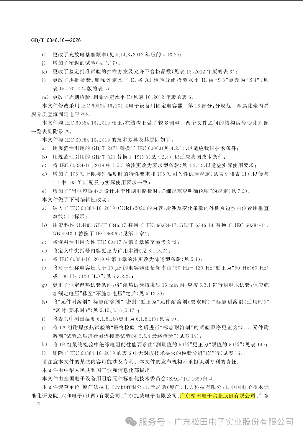 GB/T 6346.16—2026 foreword, page IV