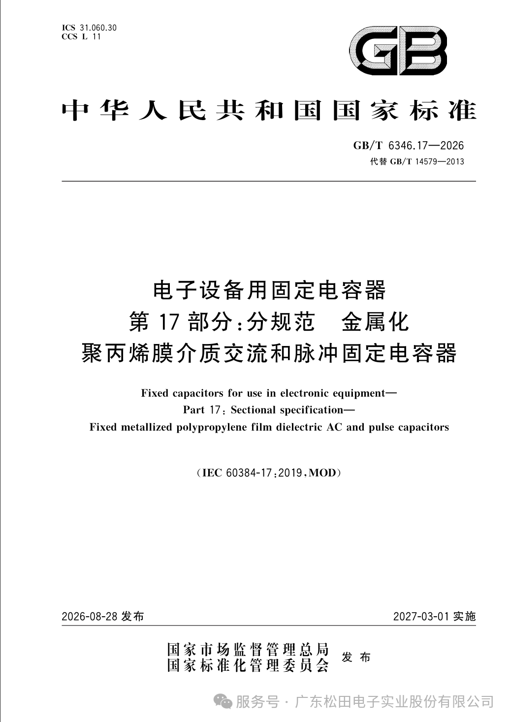GB/T 6346.17—2026 cover