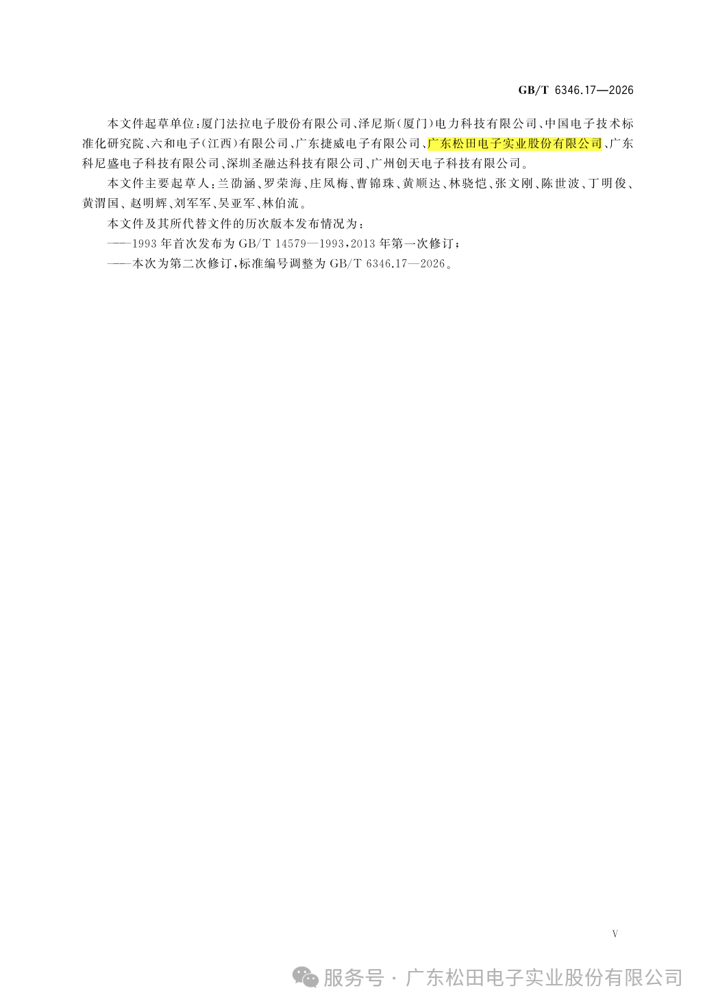 GB/T 6346.17—2026 foreword, page V