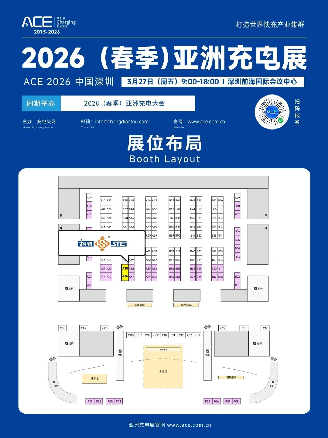 STE at the Spring 2026 Asia Charging Expo, original image 2 of 2