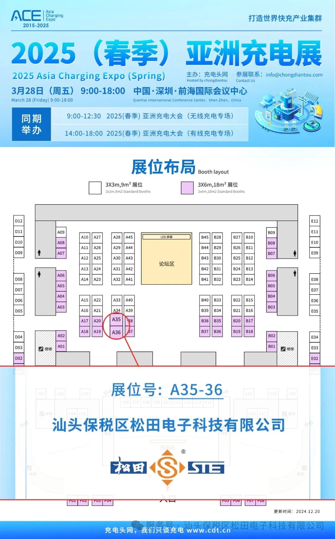 STE at the Spring 2025 Asia Charging Expo, original image 2 of 2
