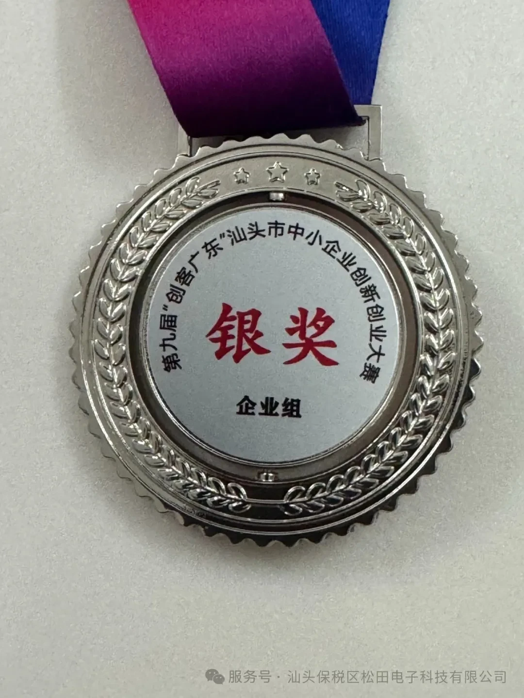 STE wins silver at the 2025 Maker Shantou Innovation Competition, original image 2 of 3