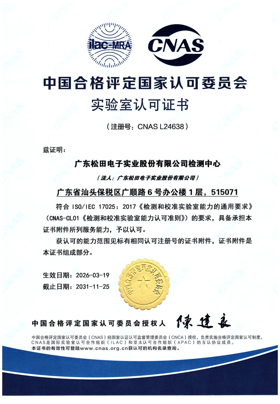CNAS L24638 laboratory accreditation certificate